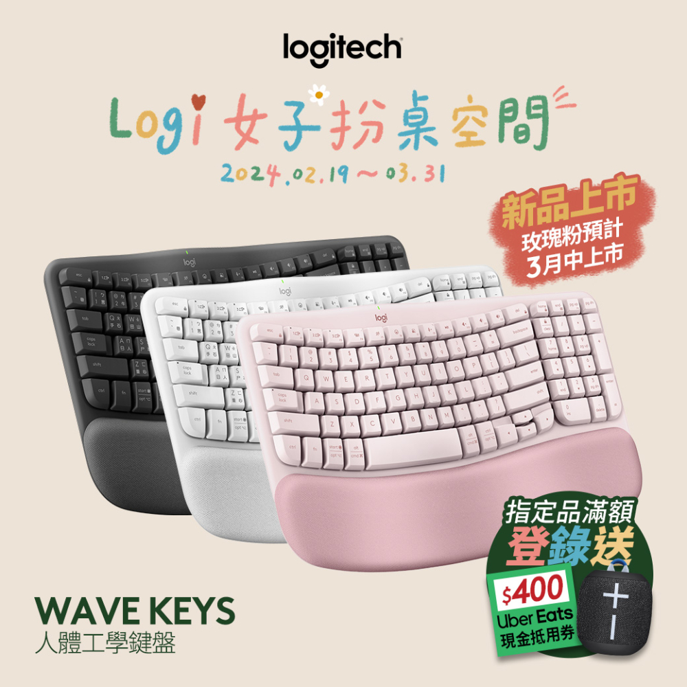 羅技 Wave Keys 人體工學鍵盤 - 珍珠白 - PChome 24h購物