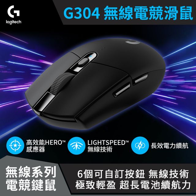 G304 無線電競滑鼠-黑