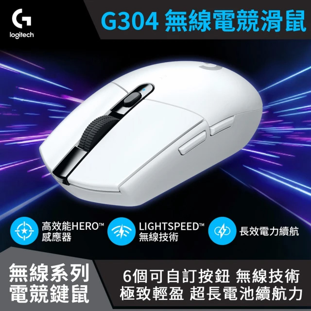 G304 電競滑鼠-白