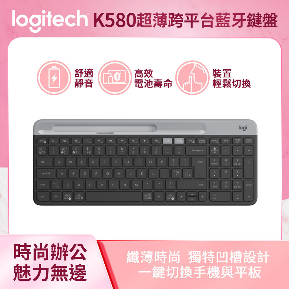 K580 超薄跨平台藍牙鍵盤