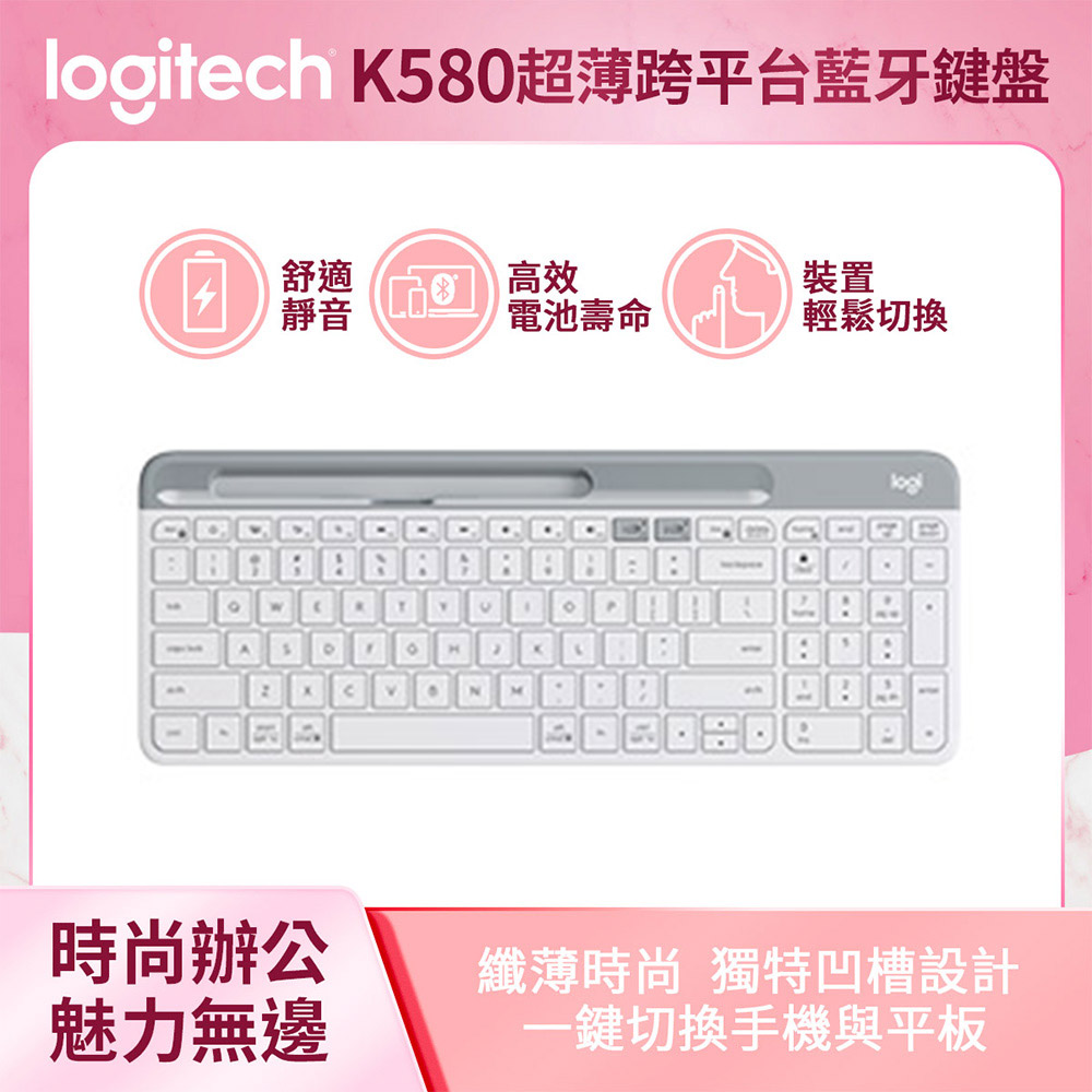 K580 超薄跨平台藍牙鍵盤 (珍珠白)