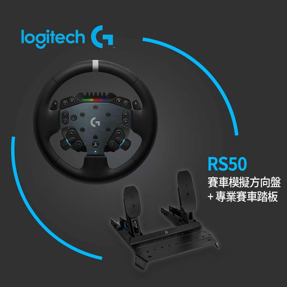Logitech G 羅技 RS50 賽車模擬方向盤 +專業賽車踏板 - 黑