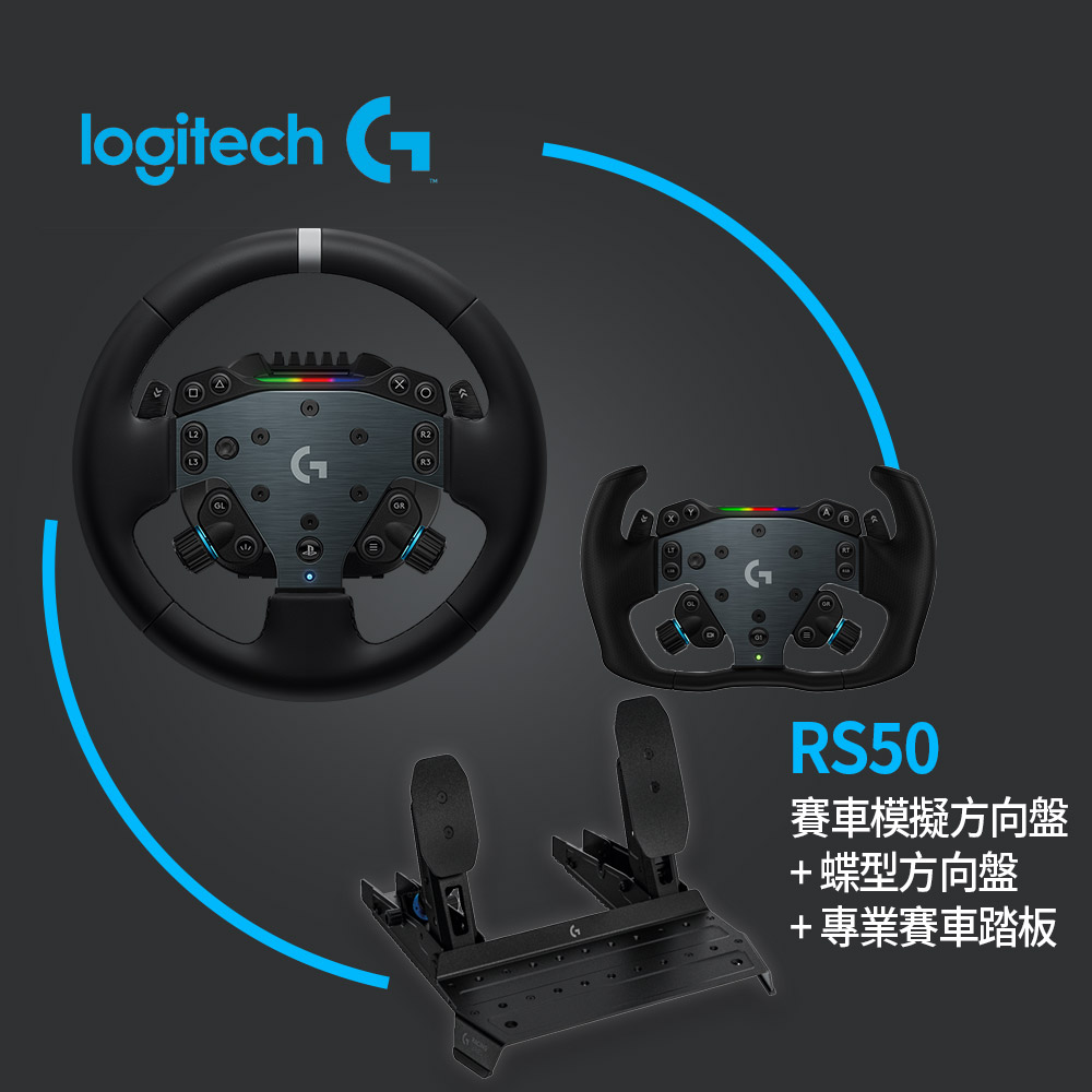 Logitech G 羅技 RS50 賽車模擬方向盤+蝶型方向盤+專業賽車踏板 - 黑