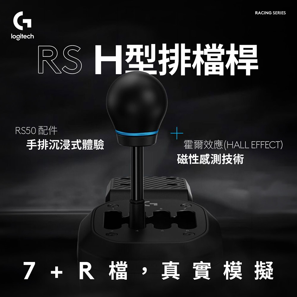 Logitech G 羅技 羅技G H-SHIFTER(手排排檔桿)