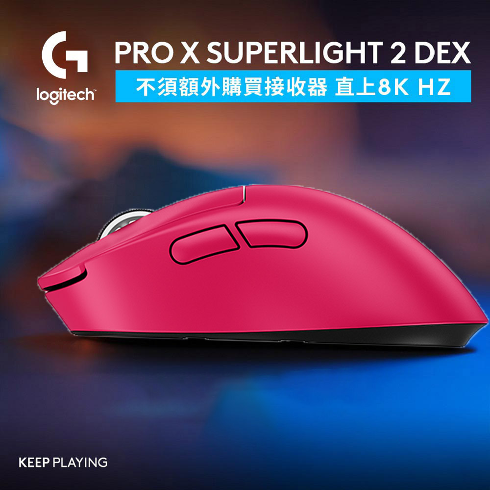 G PRO X SUPERLIGHT 2 DEX 無線輕量化電競滑鼠電競滑鼠-桃紅色