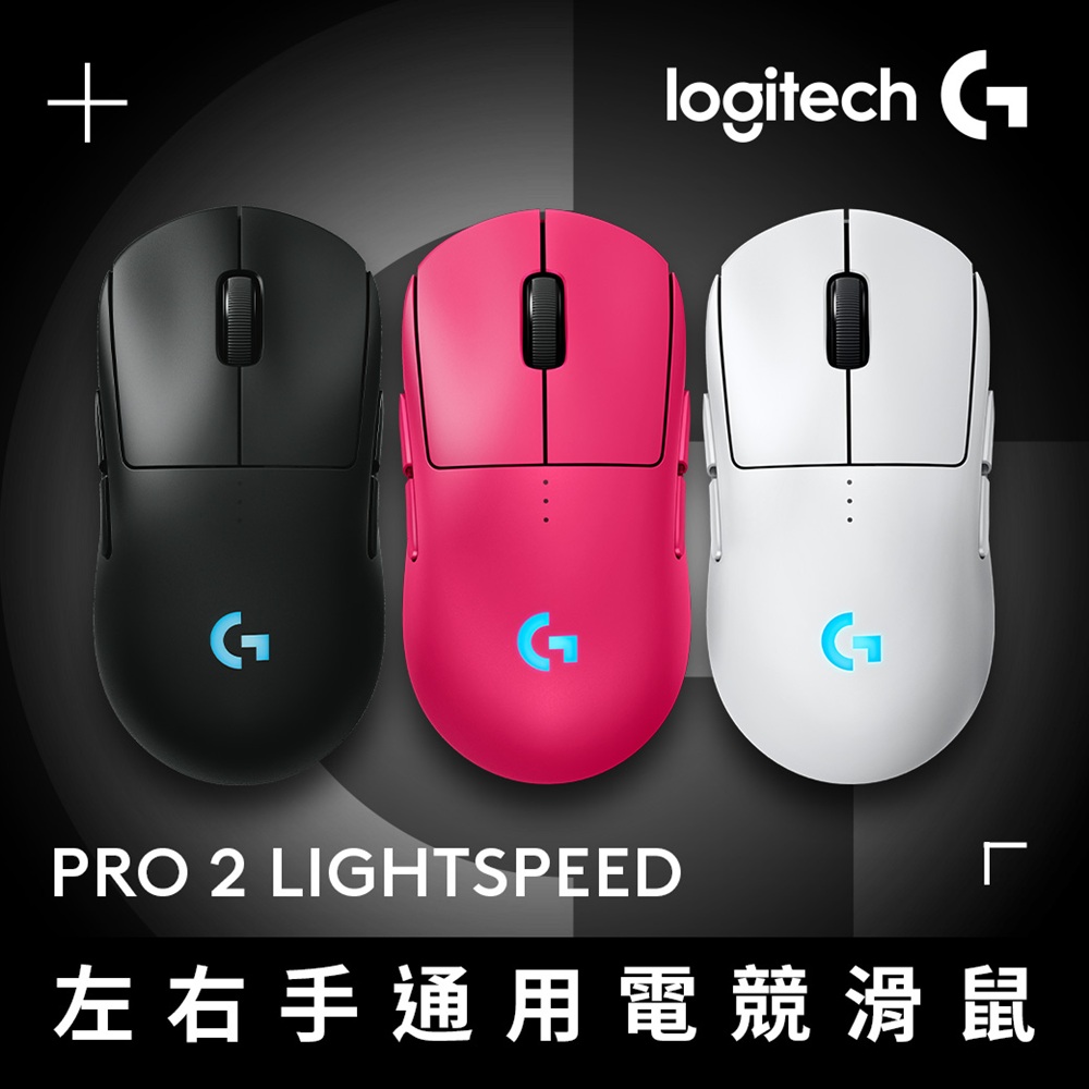 G PRO 2 LIGHTSPEED 無線電競滑鼠