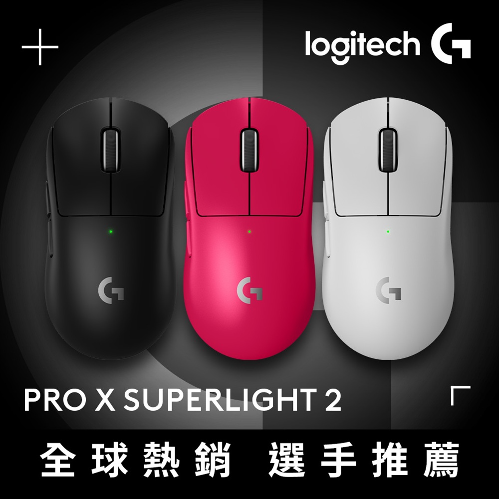G Pro X SUPERLIGHT 2 無線輕量化電競滑鼠