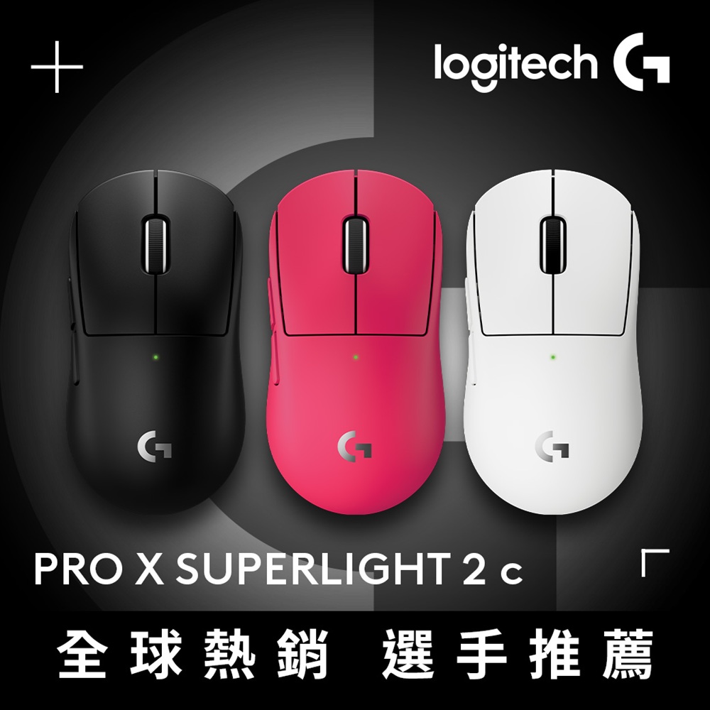G PRO X SUPERLIGHT 2C 無線輕量化電競滑鼠