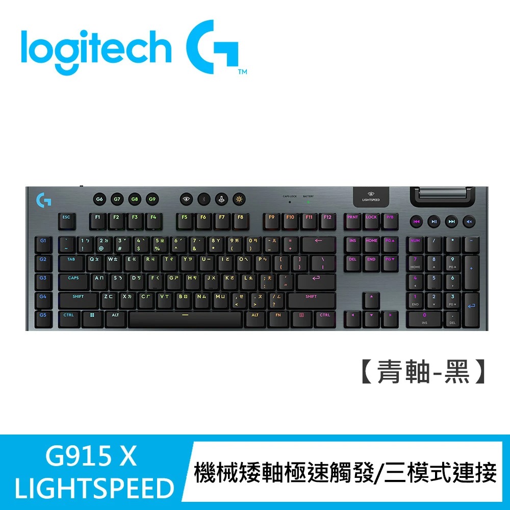 Logitech 羅技G915 X 無線機械式電競鍵盤青軸/黑色- PChome 24h購物