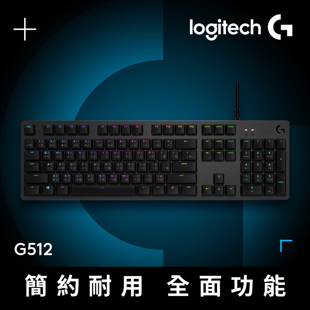 G512 機械式電競鍵盤 - GX觸感軸 (茶軸.棕軸)