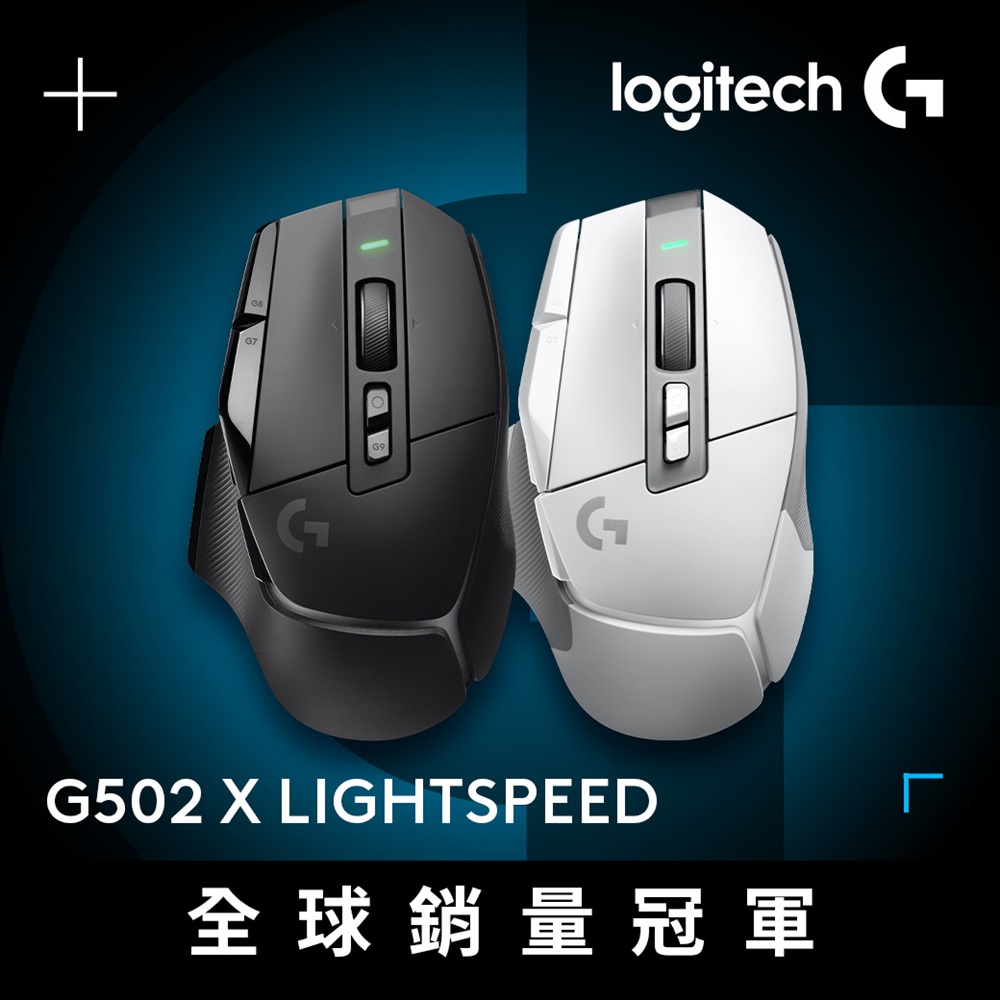 G502 X LIGHTSPEED 高效能無線電競滑鼠-黑