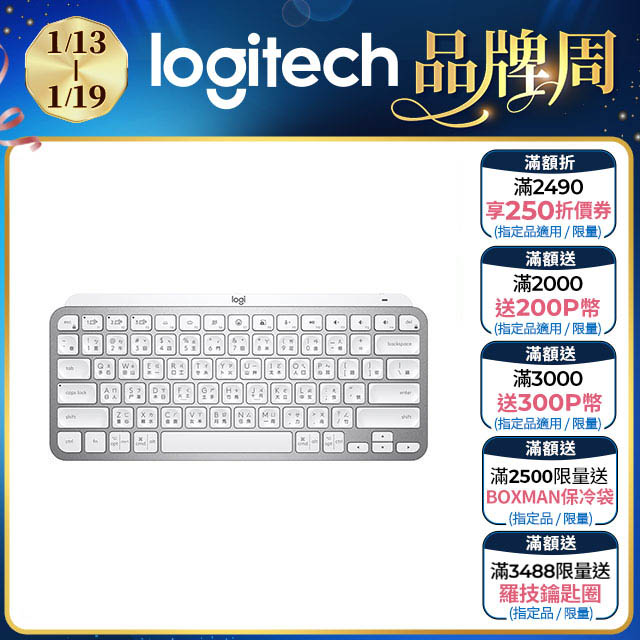 Logitech 羅技 羅技 MX KEYS Mini 無線鍵盤 - 簡約白(5入組)