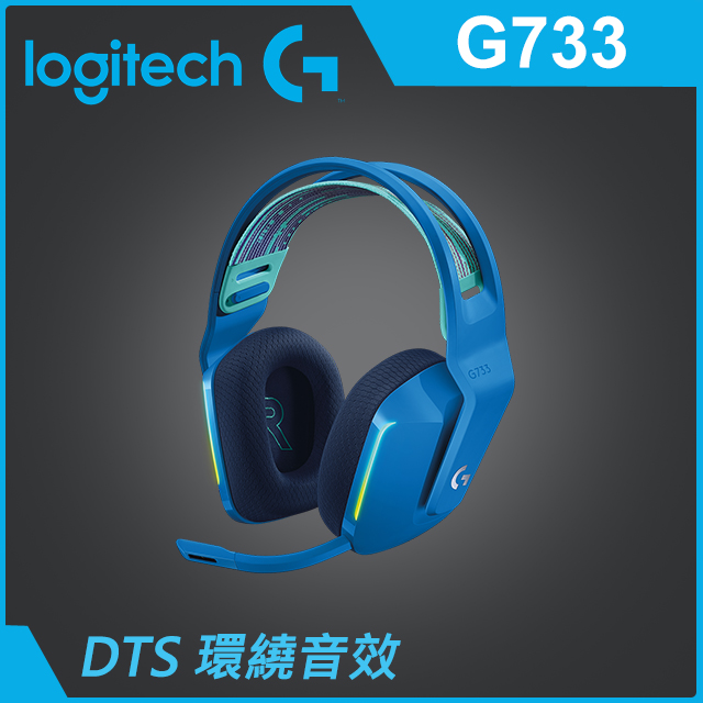 Logitech 羅技  G733 無線RGB炫光電競耳麥(炫光藍)