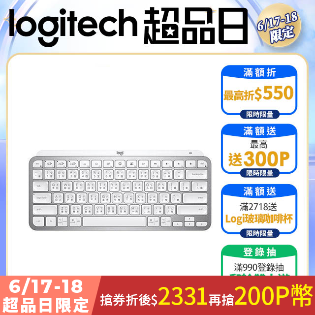 Logitech 羅技 MX Keys Mini 無線鍵盤 - 簡約白