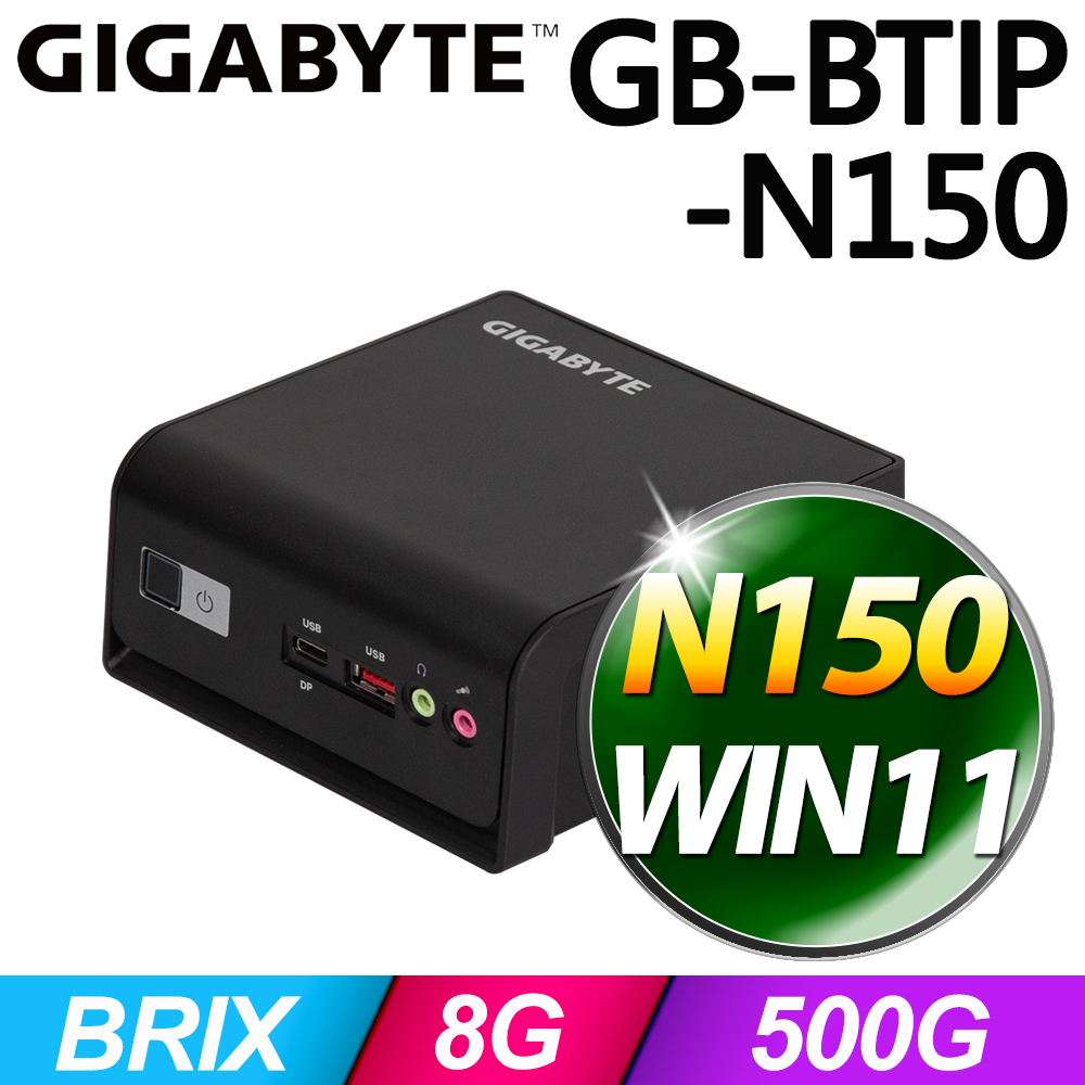 GIGABYTE 技嘉 GB-BTIP-N150-SP8(N150/8G/500G SSD/W11)特仕版
