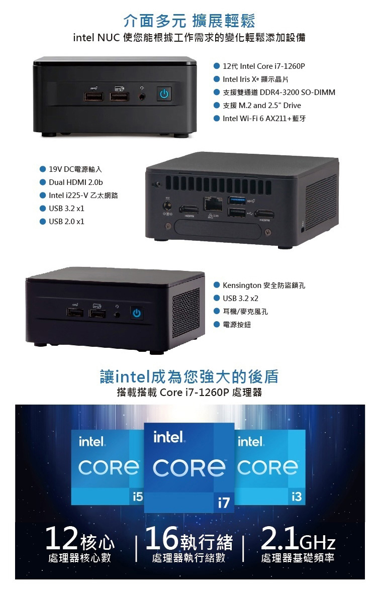 Intel NUC (i7-1260P/32G/1TSSD+1TB/WIFI6/W11P) - PChome 24h購物