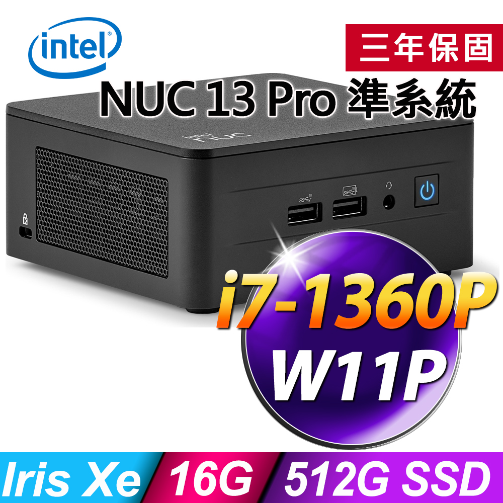 NUC 系列- 文書迷你電腦 (i7-1360P/16G DDR4/512G SSD/W11P)(Wi-Fi 6E)(2.5G LAN)(HDMI)(USB4)