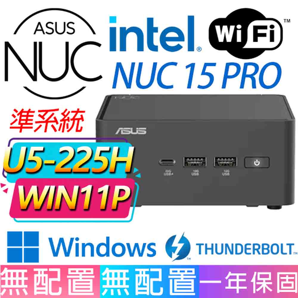 ASUS 華碩 NUC U5-225H 十四核/DDR5/SSD/W11P/龍蝦機/華碩平台/準系統{心悅歌P}AI文書商務WIFI迷你電腦