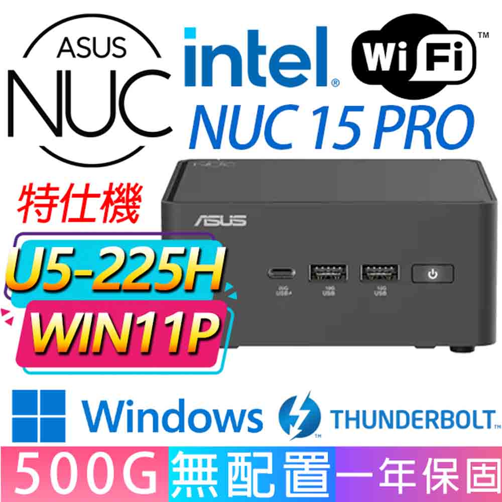 ASUS 華碩 NUC U5-225H 十四核/DDR5/500GB M.2/W11P/龍蝦機/華碩平台/特仕機{心神不寧P}AI文書商務迷你電腦