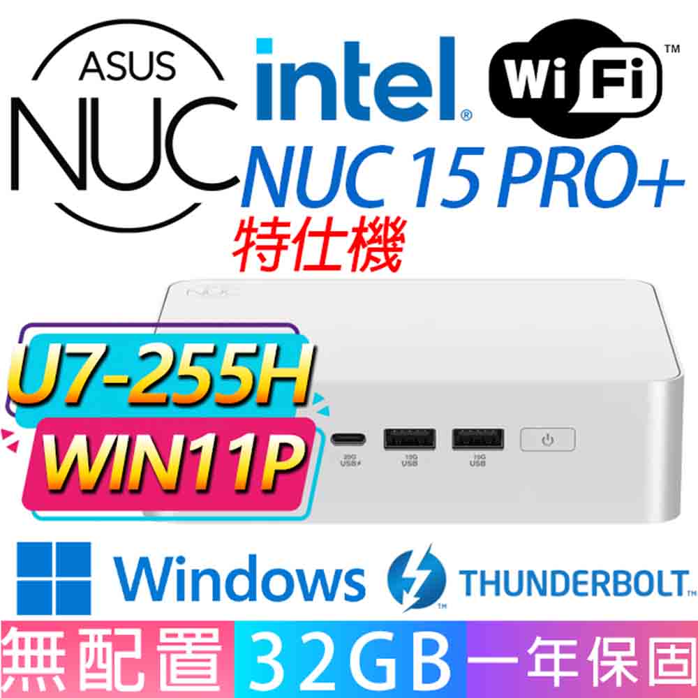 ASUS 華碩 NUC U7-255H 十六核/32G D5/SSD/W11P/龍蝦機/華碩平台/特仕機{法律P}AI文書商務WIFI迷你電腦