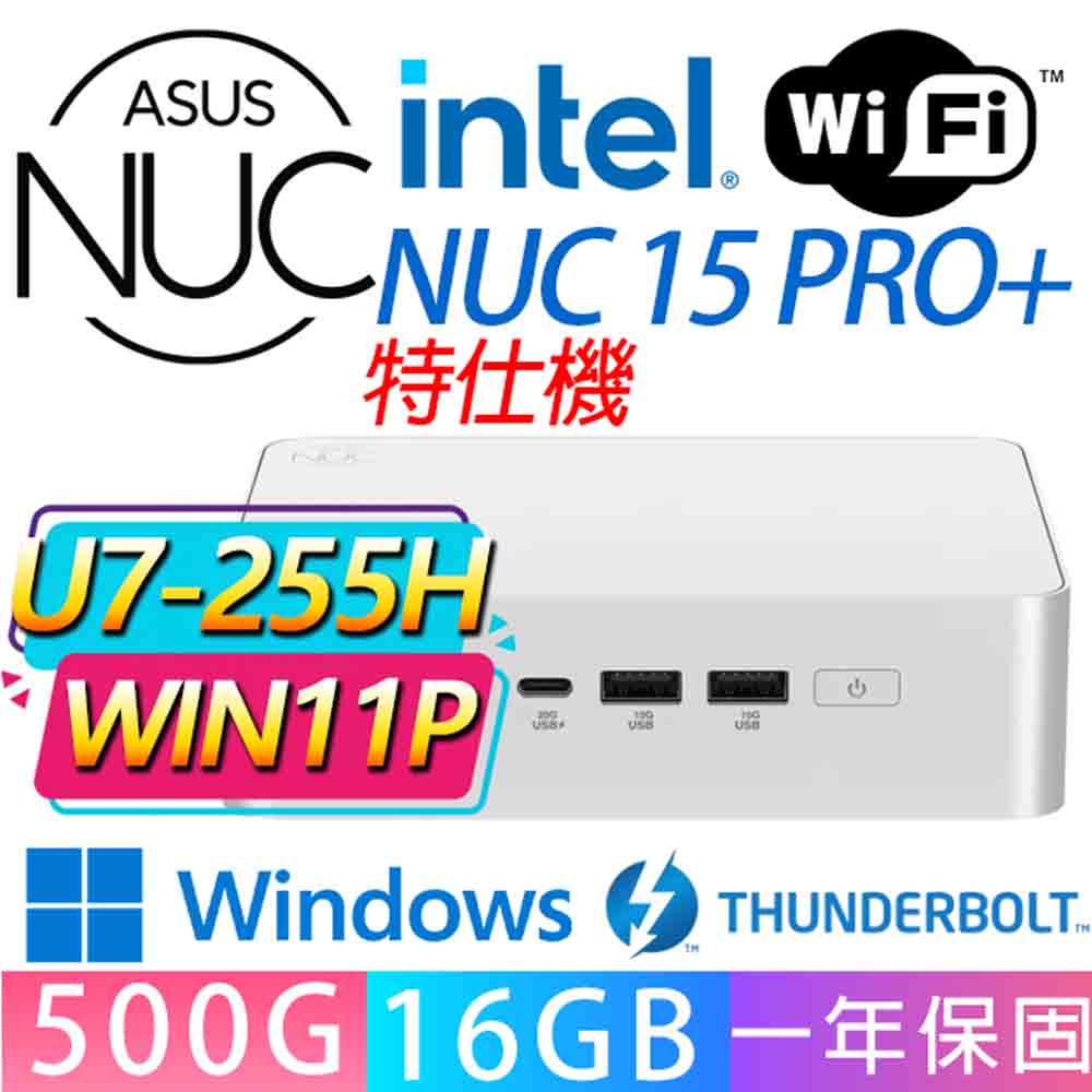 ASUS 華碩 NUC U7-255H 十六核/16G D5/500G M.2/W11P/龍蝦機/華碩平台/特仕機{炙手可熱P}AI商務迷你電腦