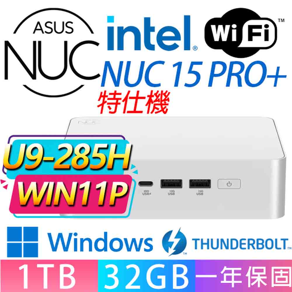 ASUS 華碩 NUC U9-285H 十六核/32G D5/1TB M.2/W11P/龍蝦機/華碩平台/特仕機{空穀幽蘭P}AI文書商務迷你電腦