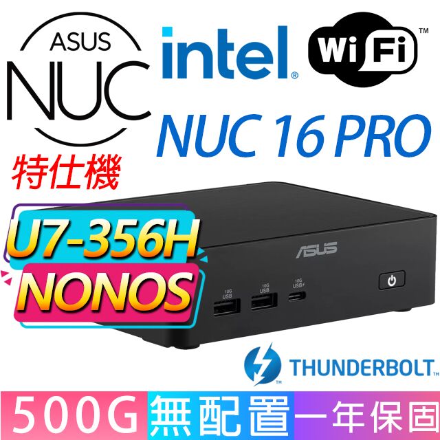 ASUS 華碩 NUC U7-356H 十六核/500GB M.2/FD/龍蝦機/華碩平台/(特仕機){名正}AI文書商務WIFI迷你電腦