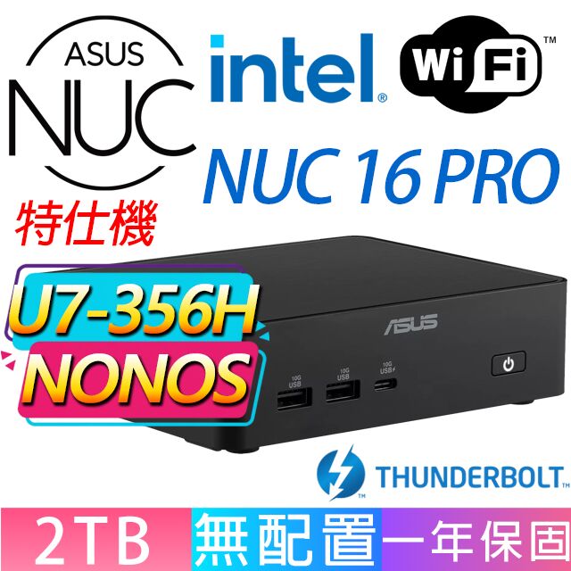 ASUS 華碩 NUC U7-356H 十六核/2TB M.2/FD/龍蝦機/華碩平台/(特仕機){名副}AI文書商務WIFI迷你電腦