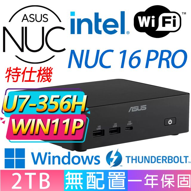 ASUS 華碩 NUC U7-356H 十六核/2TB M.2/W11P/龍蝦機/華碩平台/(特仕機){名副P}AI文書商務WIFI迷你電腦