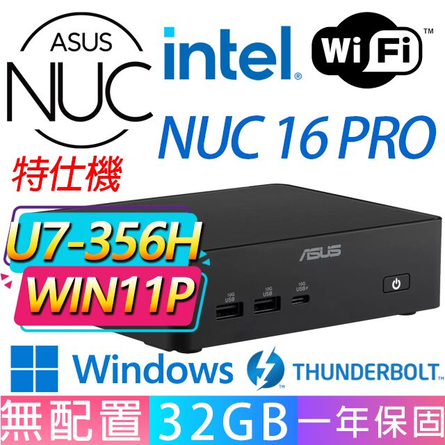 ASUS 華碩 NUC U7-356H 十六核/32G D5/W11P/龍蝦機/華碩平台/(特仕機){蒂落P}AI文書商務WIFI迷你電腦
