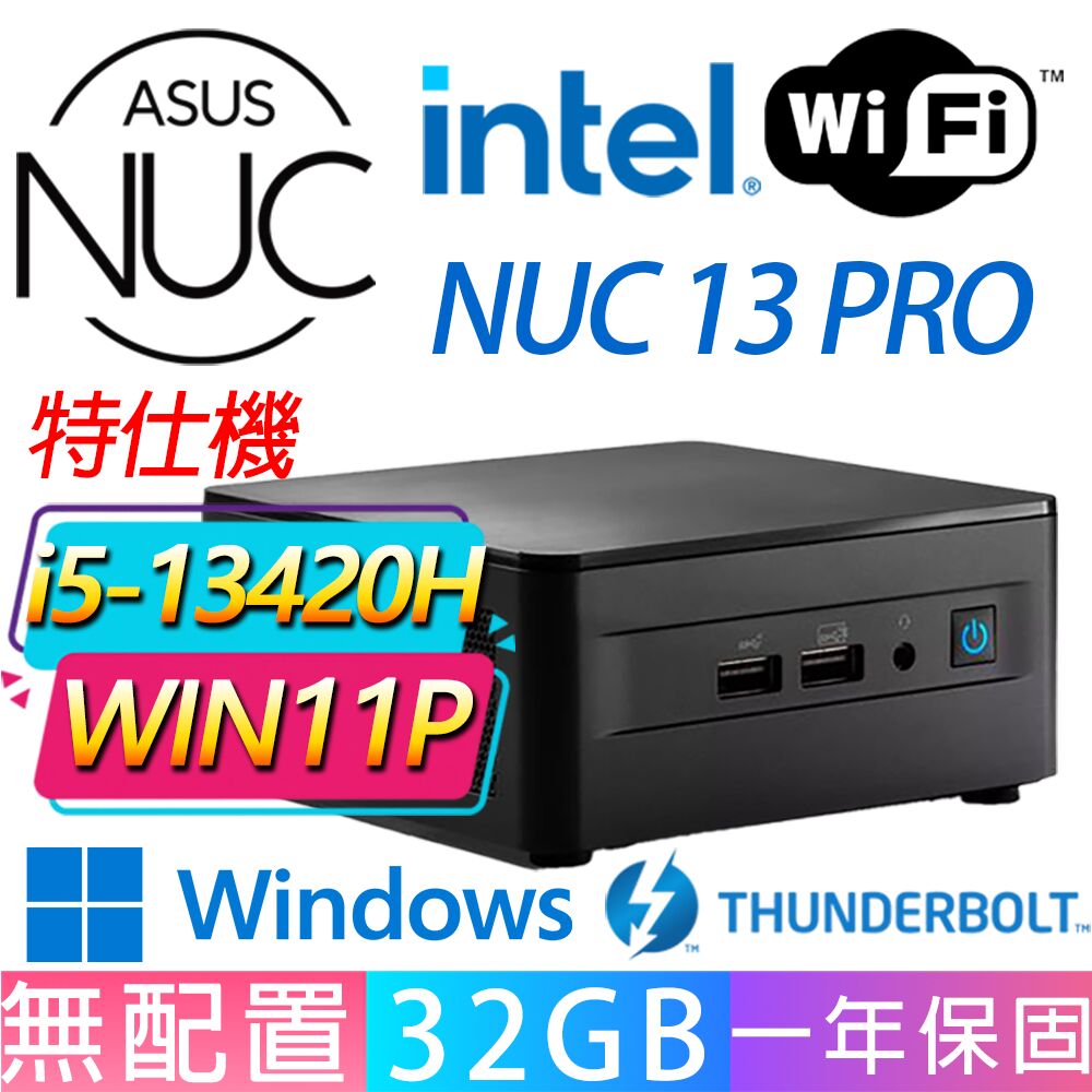 ASUS 華碩 i5-13420H 八核/32G D4/W11P/龍蝦機/華碩平台/NUC 13 PRO(特仕機){光扛P}AI文書商務迷你電腦