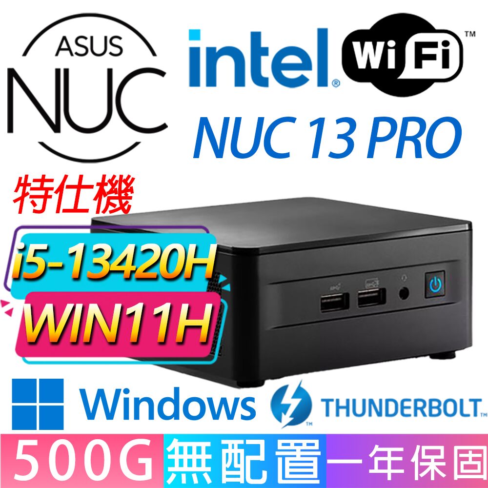 ASUS 華碩 ASUS NUC 13 PRO(i5-13420H 八核/500GB M.2/W11H//龍蝦機(特仕機)