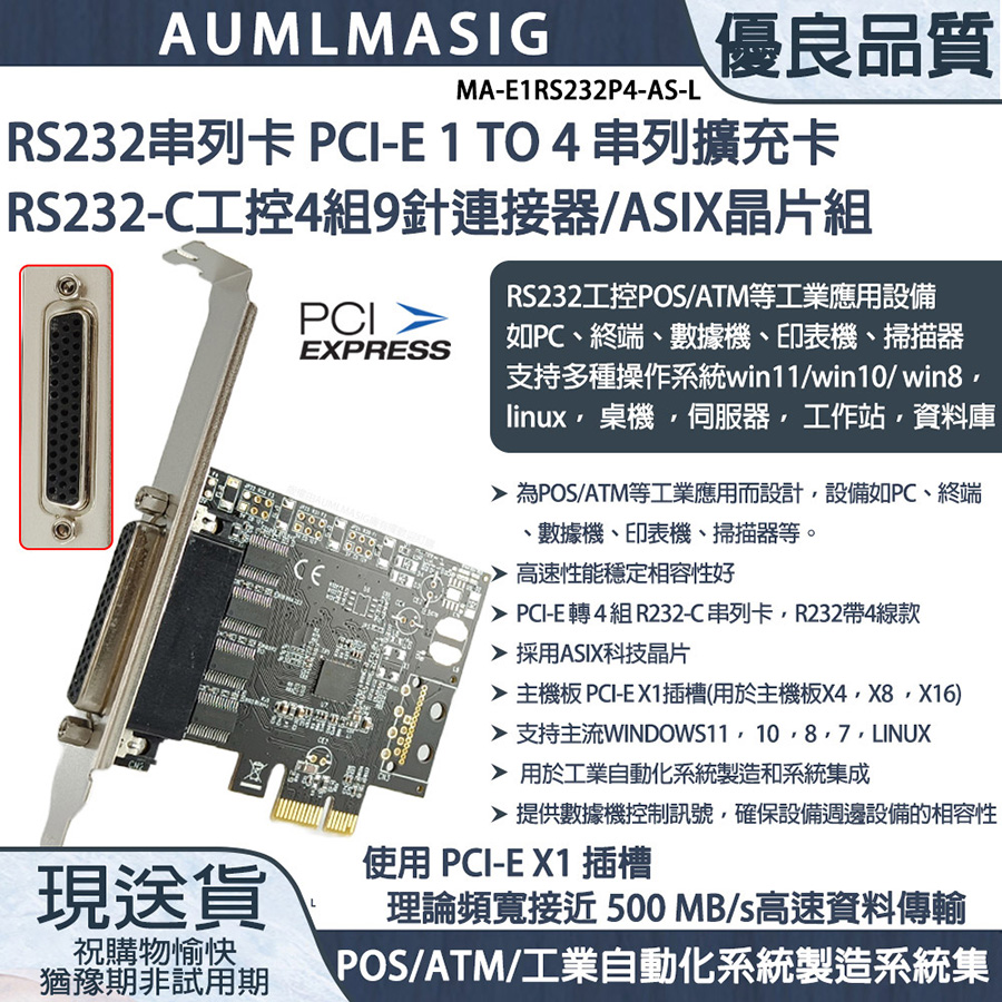 AUMLMASIG 全通碩 下單免運送達串列卡 ASIX晶片組 pcie to  RS232工控 4 port 9針擴充卡/RS232串列卡 PCI-E 1 TO 4 串列擴充卡 -RS232-C工控4組9針連接器/ASIX晶片組支持多種操作系統win11linux 桌機 伺服器 工作站資料庫（其他規格）