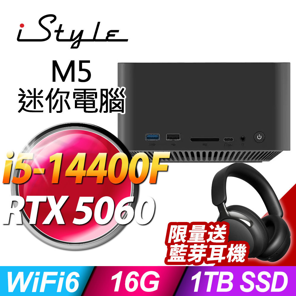 iStyle M5 迷你電腦 (i5-14400F/16G/1TB SSD/RTX5060-8G/W11P)(NUC)
