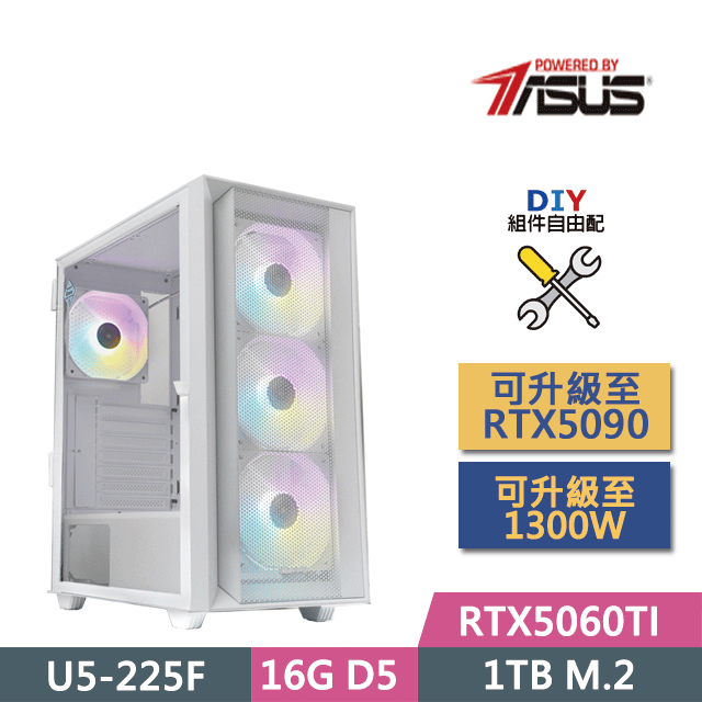 ASUS 華碩 (DIY)B860平台【蓋世英豪】(U5-225F/B860/16GD5/1TB SSD/RTX5060TI/650W/DIY自選升級)