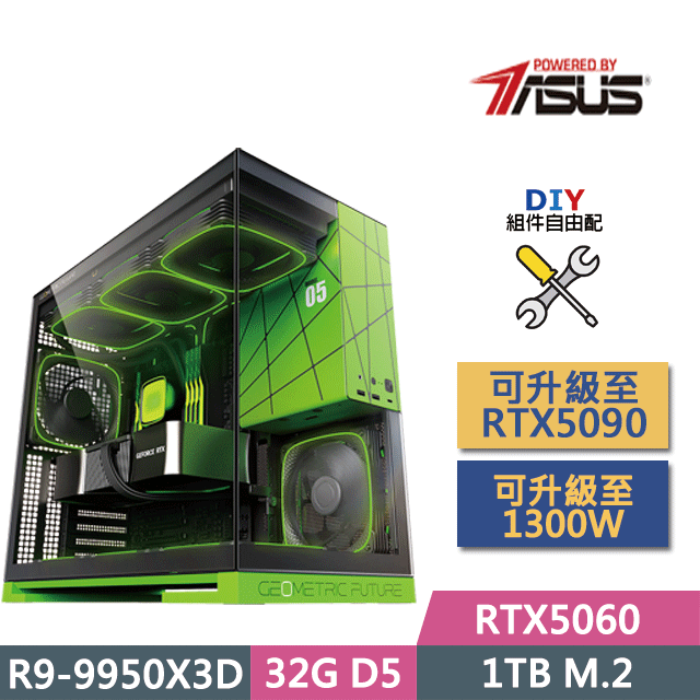 ASUS 華碩 (DIY)X870平台【矩陣雲端】(R9-9950X3D/X870/32GD5/RTX5060/1TB SSD/650W/DIY自選升級)