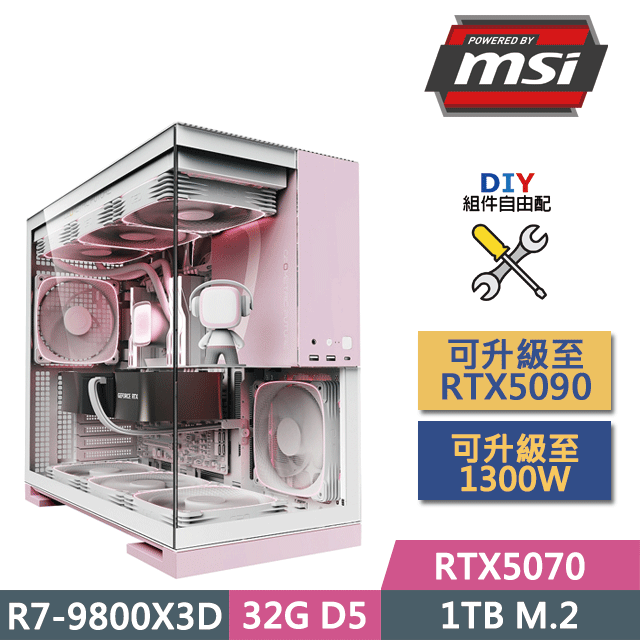 (DIY)B850平台【粉紅佳人】(R7-9800X3D/B850/32GD5/RTX5070/1TB M.2/750W/DIY自選升級)