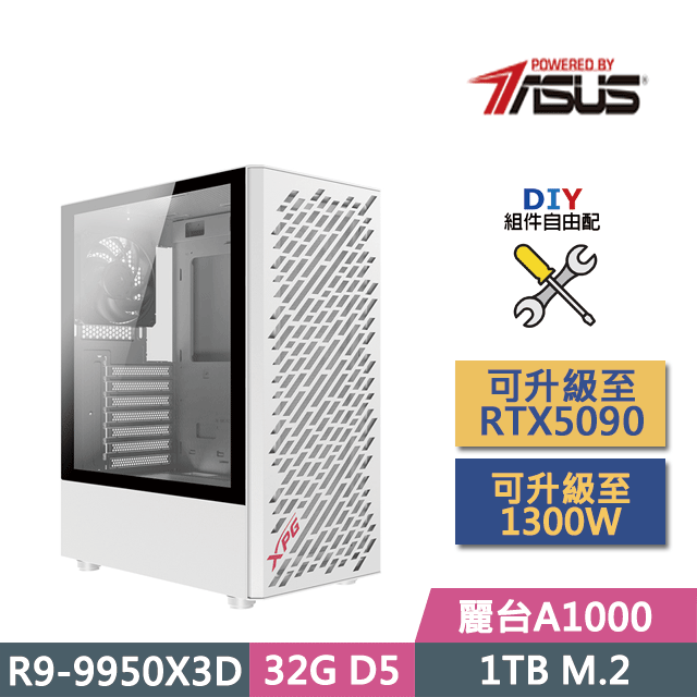 ASUS 華碩 (DIY)B850平台【幻影旅團】(R9-9950X3D/B850/32GD5/麗台A1000/1TB SSD/550W/DIY自選升級)