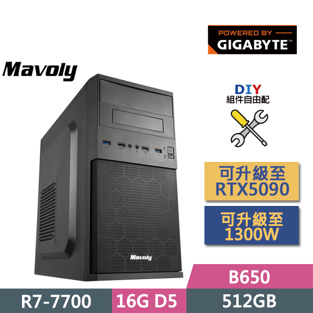 GIGABYTE 技嘉 (DIY)B650平台【銀光疾速】(R7-7700/B650/16GD5/500G SSD/450W/DIY自選升級)