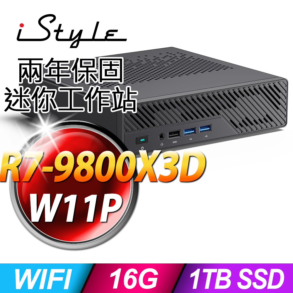 iStyle Super Mini WorkStation 迷你工作站 (R7-9800X3D/16G/1TB SSD/W11P)