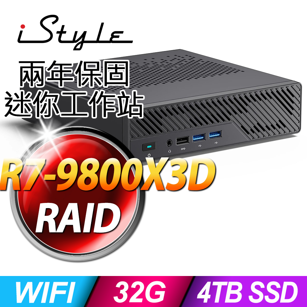 iStyle Super Mini WorkStation 迷你工作站 (R7-9800X3D/32G/1TB SSDx4/FD)