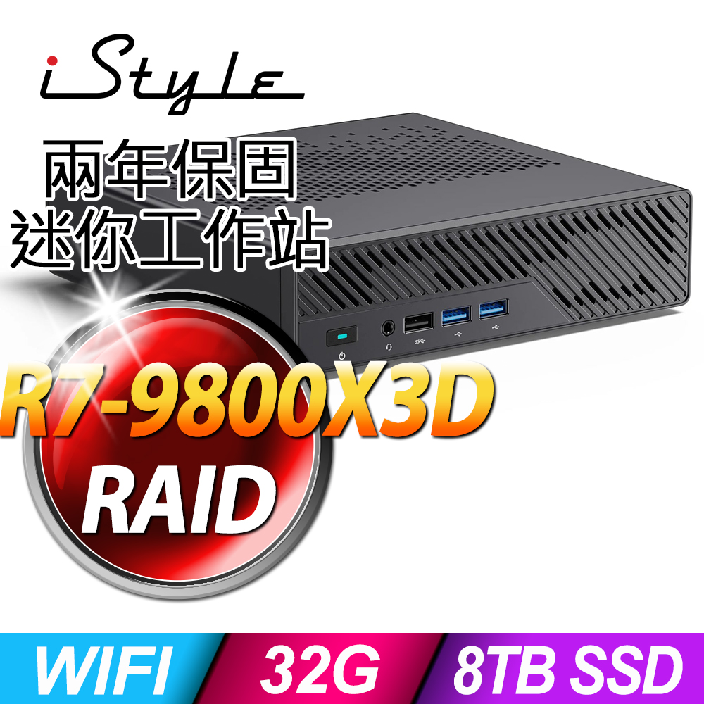 iStyle Super Mini WorkStation 迷你工作站 (R7-9800X3D/32G/2TB SSDx4/FD)