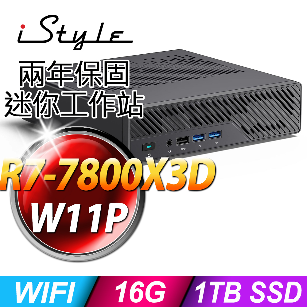 iStyle Super Mini WorkStation 迷你電腦 (R7-7800X3D/16G/1TB SSD/W11P)