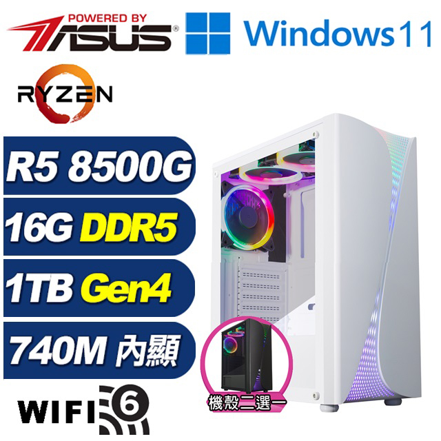 ASUS 華碩 (DIY)銀曜騎士W(R5-8500G/B650/16G/1TB M.2/Win11)