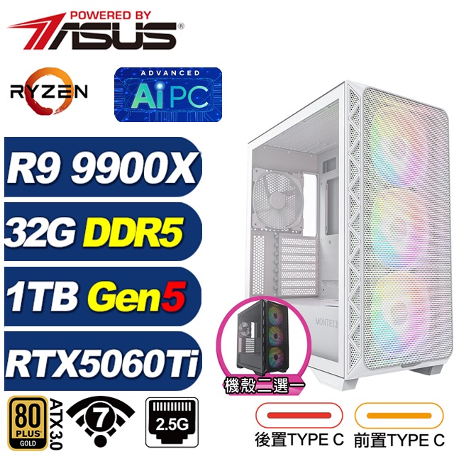 ASUS 華碩 (DIY)突擊艦KBFC(R9 9900X/RTX 5060 Ti/X870/32G/1TB M.2/水冷)