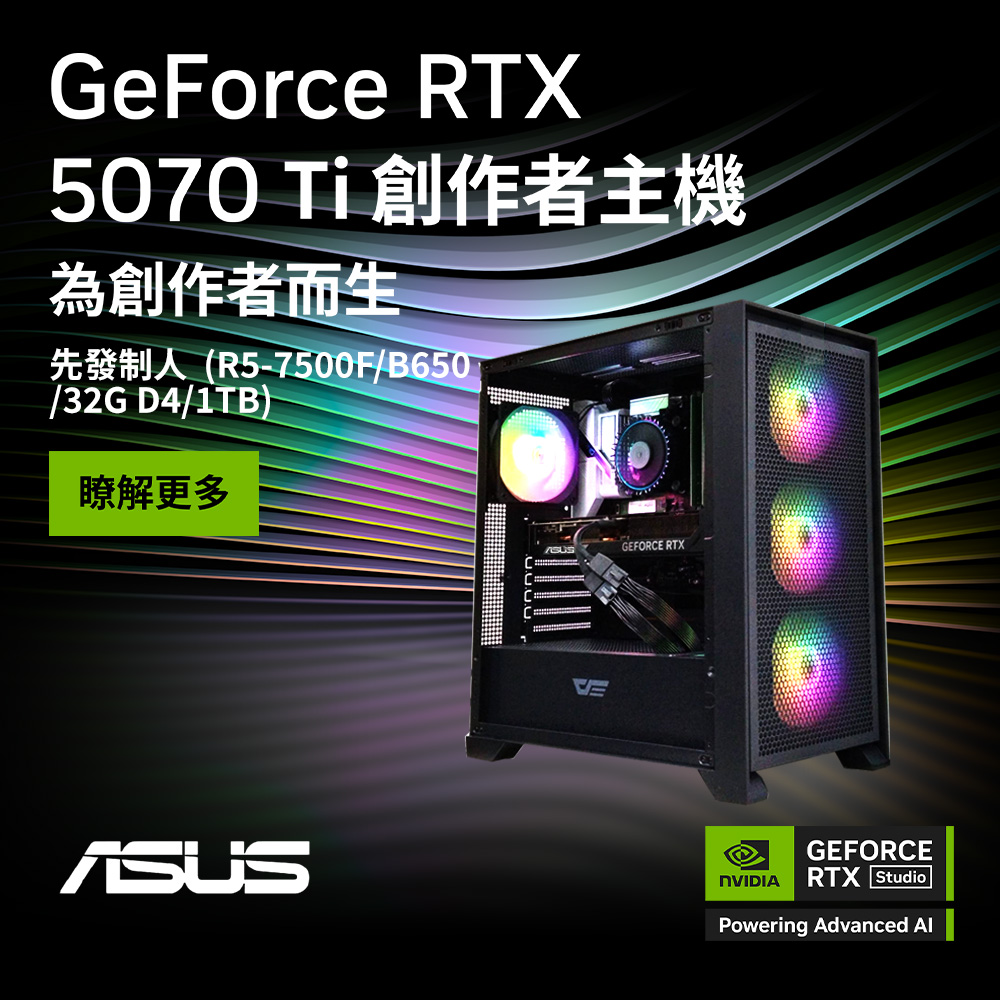 ASUS 華碩 (DIY)【先發制人】GeForce RTX 5070Ti強效電競機(R5-7500F/B650/32G/1TB)