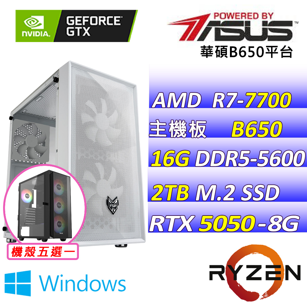 ASUS 華碩 AMD R7八核心RTX5050{胖虎不哭III W}電競創作機(R7-7700/B650 /RTX5050/16G/2TB SSD/WIN11)
