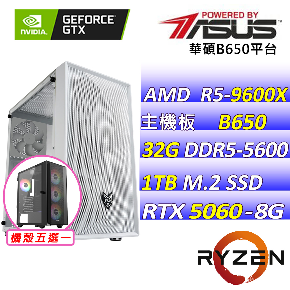 ASUS 華碩 AMD R5六核心RTX5060{冰心魔瞳X}電競創作機(R5-9600X/B650/RTX5060/32G/1TB SSD)