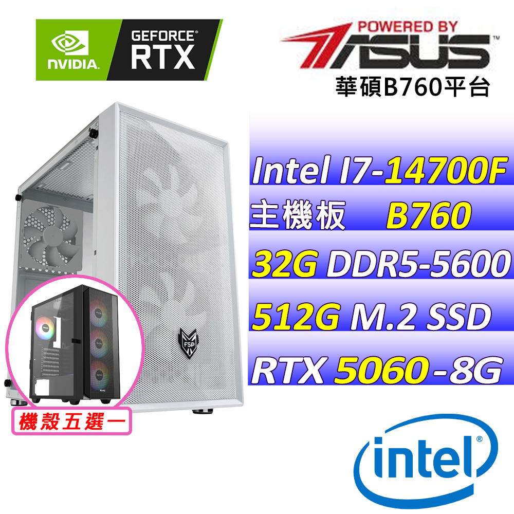 ASUS 華碩 Intel 14代I7二十核心RTX5060{街壽歡囍V}電競創作機(I7-14700F/B760 /RTX5060/32G/512G M.2)