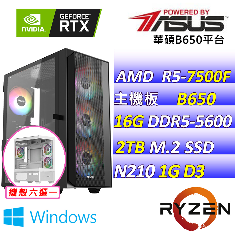 ASUS 華碩 AMD R5六核心N210{齣門夏仁III W} 影音文書機(R5-7500F/B650 /N210/16G/2TB SSD/WIN11)